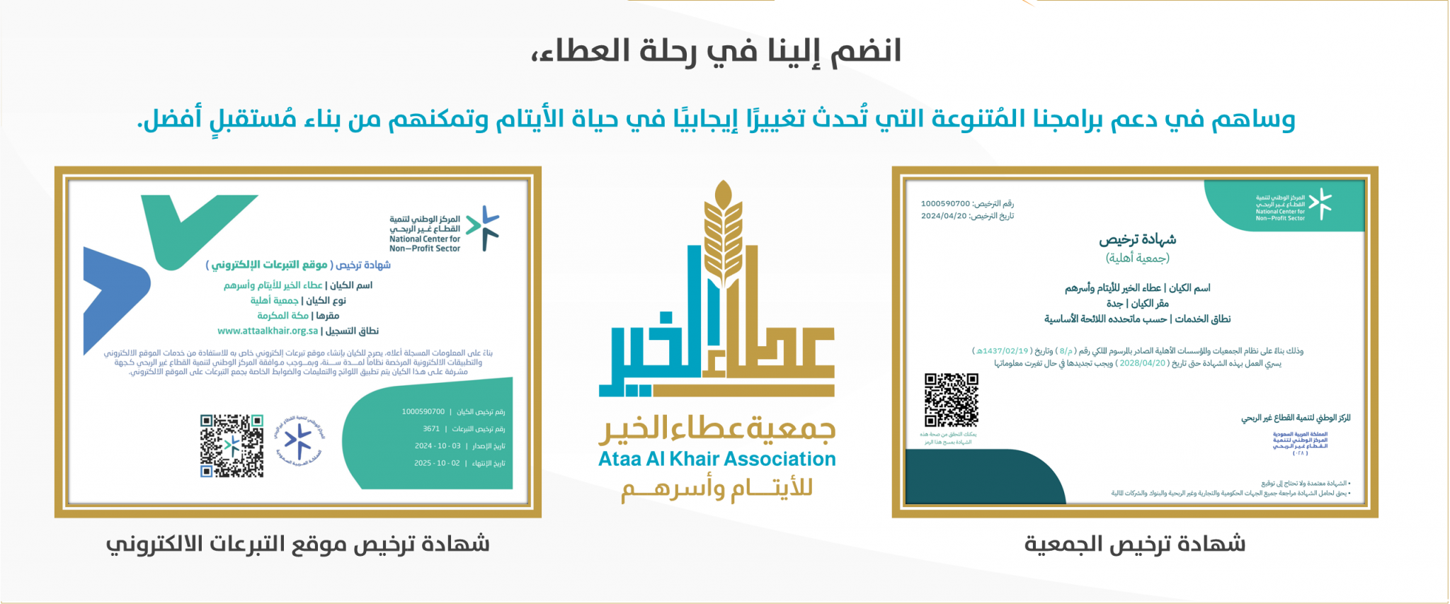 جمعية عطاء الخير للأيتام وأسرهم