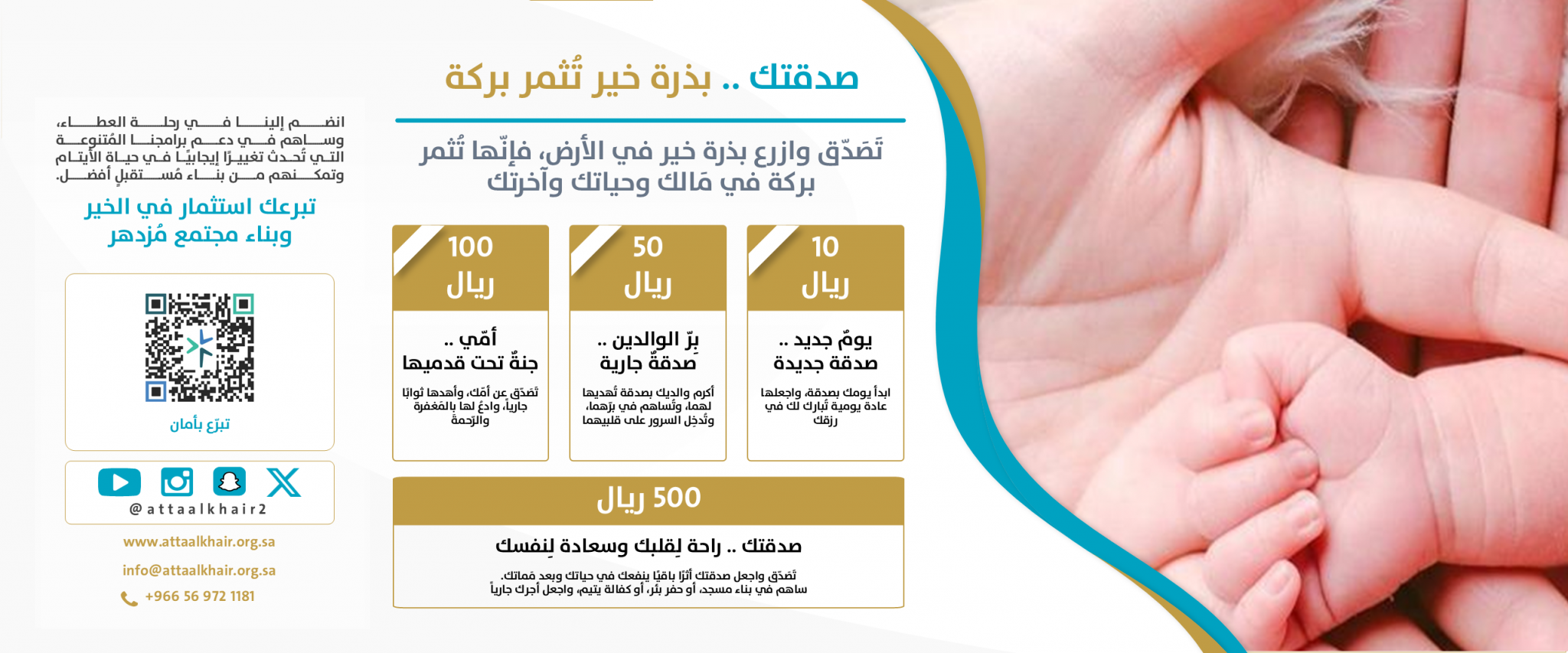 جمعية عطاء الخير للأيتام وأسرهم